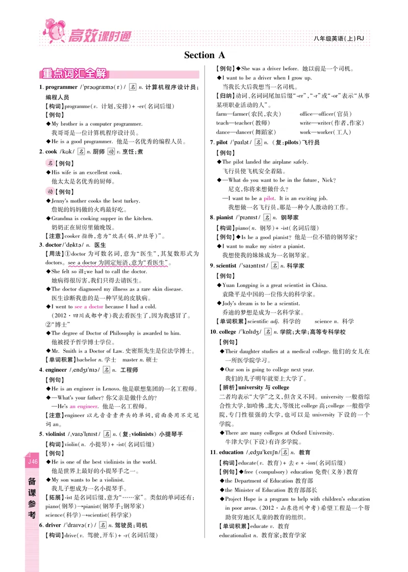 《高效课时通人教版英语八年级上册Unit6I'mgoingtostudycomputerscience备课参考（PDF版）_初中英语789_最新人教版英语八年级上册_老版（含有参考价值）_备课素材》第2页预览