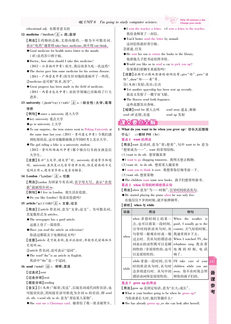 《高效课时通人教版英语八年级上册Unit6I'mgoingtostudycomputerscience备课参考（PDF版）_初中英语789_最新人教版英语八年级上册_老版（含有参考价值）_备课素材》第3页预览