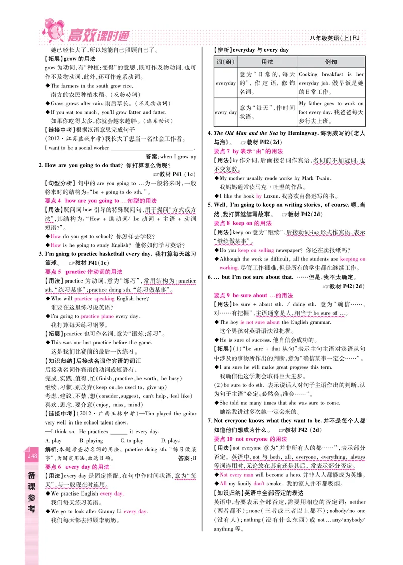 《高效课时通人教版英语八年级上册Unit6I'mgoingtostudycomputerscience备课参考（PDF版）_初中英语789_最新人教版英语八年级上册_老版（含有参考价值）_备课素材》第4页预览