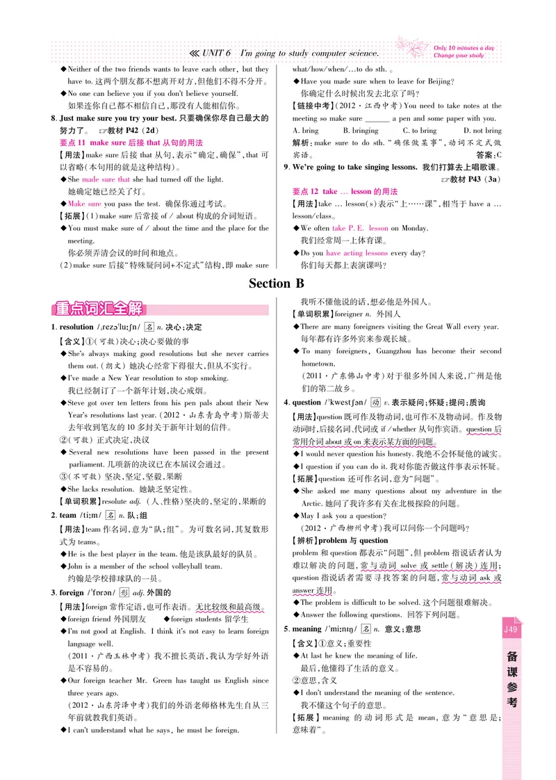 《高效课时通人教版英语八年级上册Unit6I'mgoingtostudycomputerscience备课参考（PDF版）_初中英语789_最新人教版英语八年级上册_老版（含有参考价值）_备课素材》第5页预览