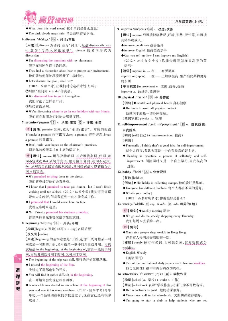 《高效课时通人教版英语八年级上册Unit6I'mgoingtostudycomputerscience备课参考（PDF版）_初中英语789_最新人教版英语八年级上册_老版（含有参考价值）_备课素材》第6页预览