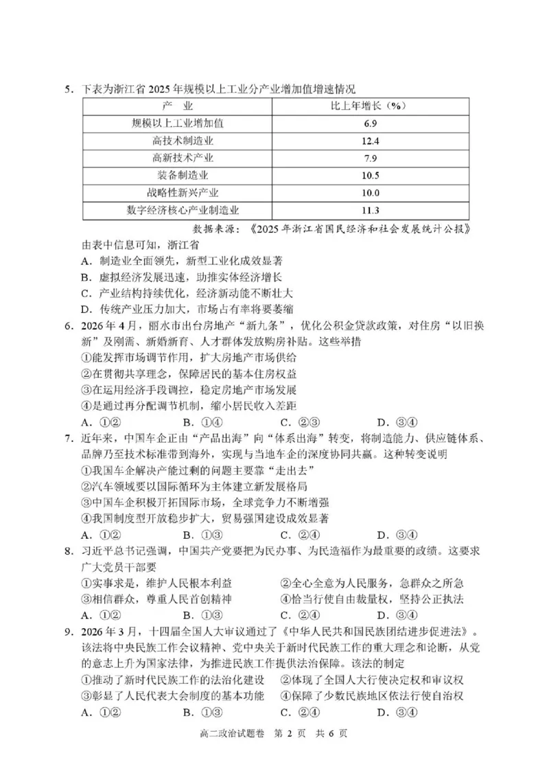 《试题_2024-2027高二（7-7月题库）_2026年06月高二试卷_260627浙江省丽水市2025-2026学年高二下学期6月期末教学质量监控（全）_691》第2页预览