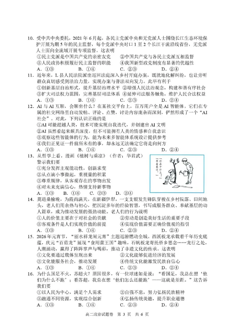 《试题_2024-2027高二（7-7月题库）_2026年06月高二试卷_260627浙江省丽水市2025-2026学年高二下学期6月期末教学质量监控（全）_691》第3页预览