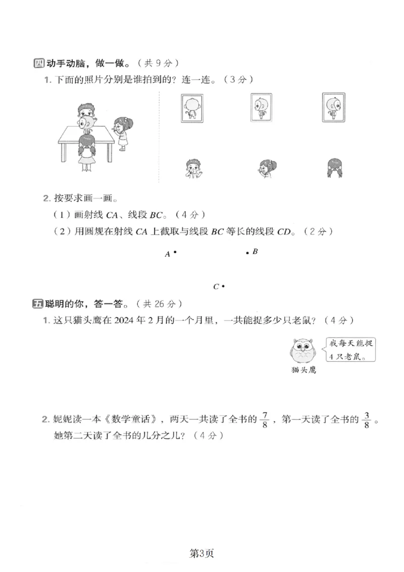 《三年级（上）数学期末模拟测试卷1《西师版》_赠送2026小学1-6年级资料合集(按需自取)_三年级_三年级（上）数学期末模拟测试卷1《西师版》》第3页预览