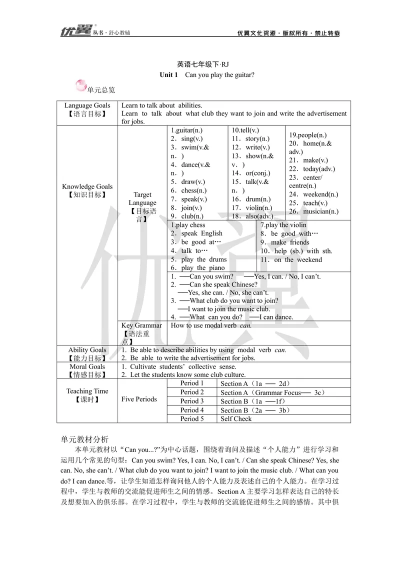 《优翼22春人七英教案_初中英语789_最新人教版英语七年级下册_七下英语旧版_人教版英语七年级下册教学资料（优翼）_人教版英语七年级下册(RJ)--2.教案+教学反思》第1页预览