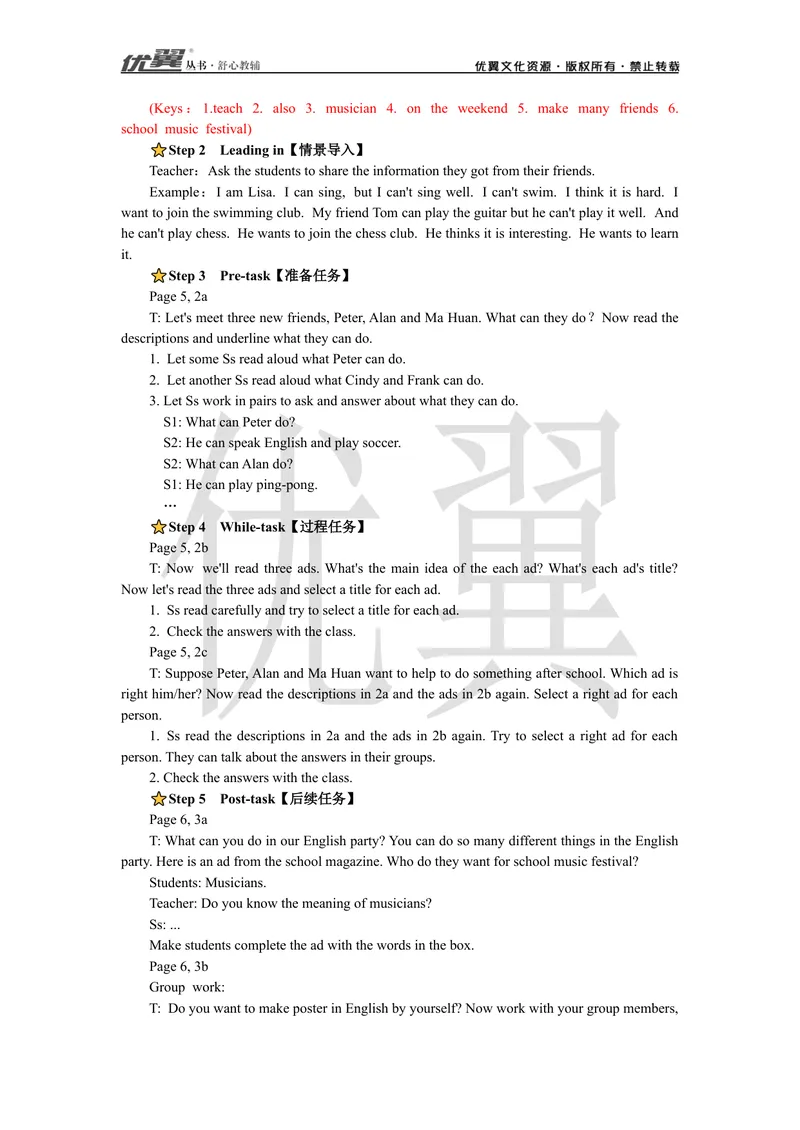 《优翼22春人七英教案_初中英语789_最新人教版英语七年级下册_七下英语旧版_人教版英语七年级下册教学资料（优翼）_人教版英语七年级下册(RJ)--2.教案+教学反思》第10页预览
