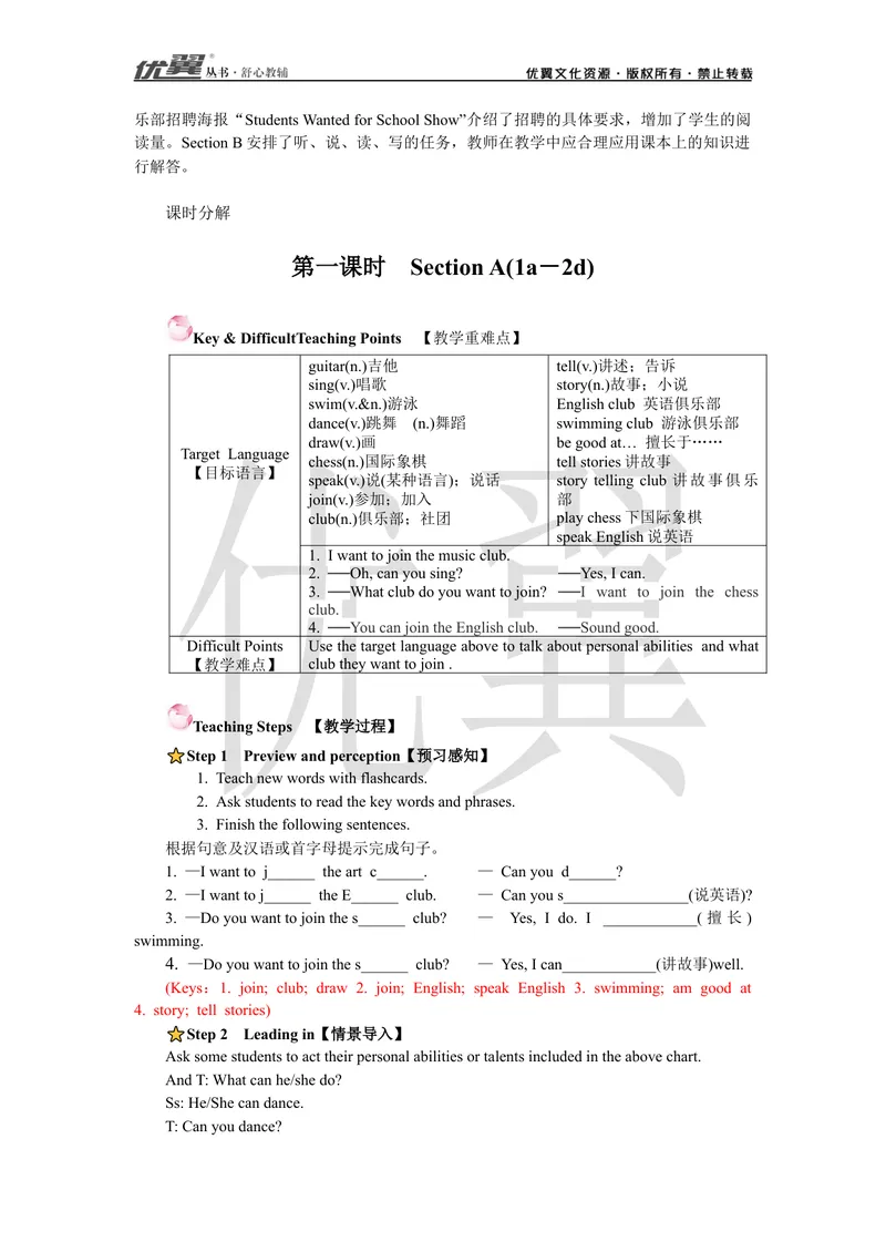 《优翼22春人七英教案_初中英语789_最新人教版英语七年级下册_七下英语旧版_人教版英语七年级下册教学资料（优翼）_人教版英语七年级下册(RJ)--2.教案+教学反思》第2页预览