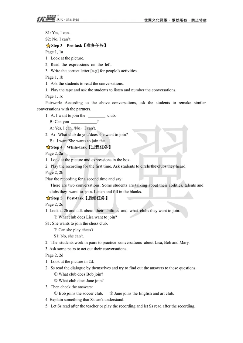 《优翼22春人七英教案_初中英语789_最新人教版英语七年级下册_七下英语旧版_人教版英语七年级下册教学资料（优翼）_人教版英语七年级下册(RJ)--2.教案+教学反思》第3页预览