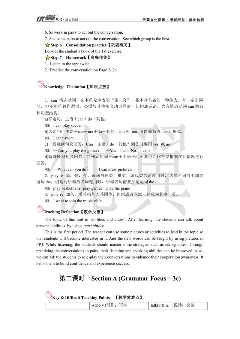 《优翼22春人七英教案_初中英语789_最新人教版英语七年级下册_七下英语旧版_人教版英语七年级下册教学资料（优翼）_人教版英语七年级下册(RJ)--2.教案+教学反思》第4页预览