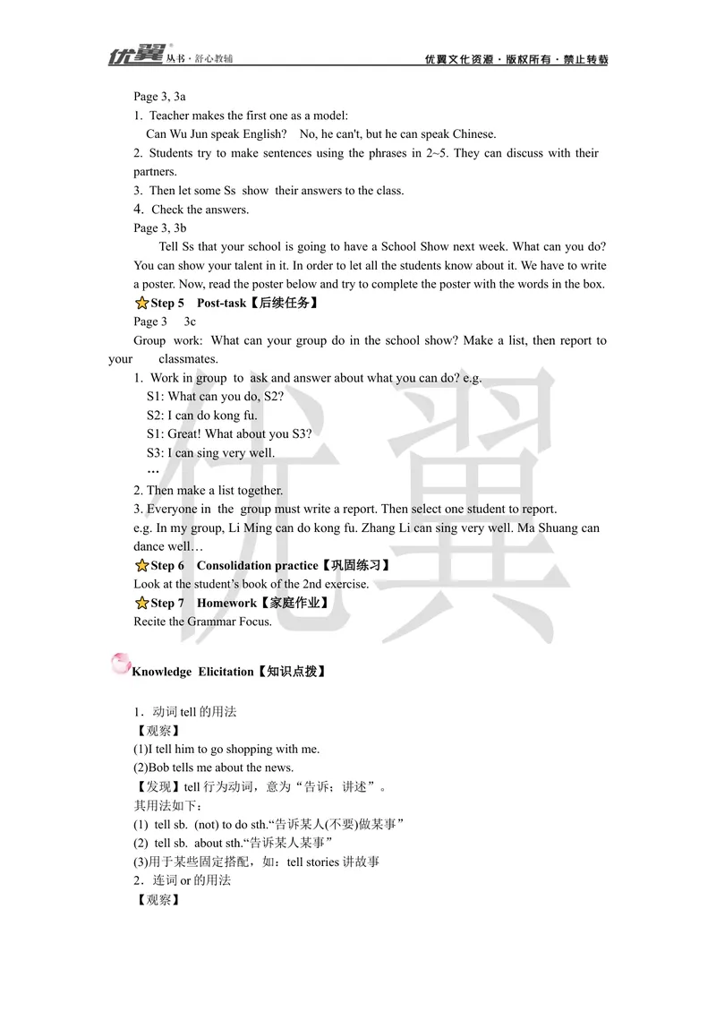 《优翼22春人七英教案_初中英语789_最新人教版英语七年级下册_七下英语旧版_人教版英语七年级下册教学资料（优翼）_人教版英语七年级下册(RJ)--2.教案+教学反思》第6页预览