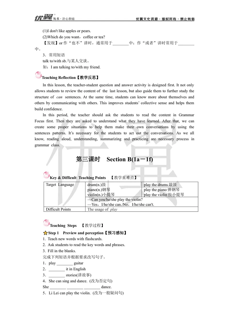 《优翼22春人七英教案_初中英语789_最新人教版英语七年级下册_七下英语旧版_人教版英语七年级下册教学资料（优翼）_人教版英语七年级下册(RJ)--2.教案+教学反思》第7页预览