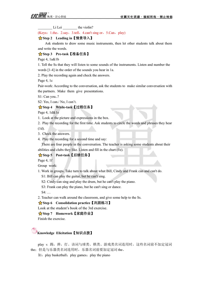 《优翼22春人七英教案_初中英语789_最新人教版英语七年级下册_七下英语旧版_人教版英语七年级下册教学资料（优翼）_人教版英语七年级下册(RJ)--2.教案+教学反思》第8页预览