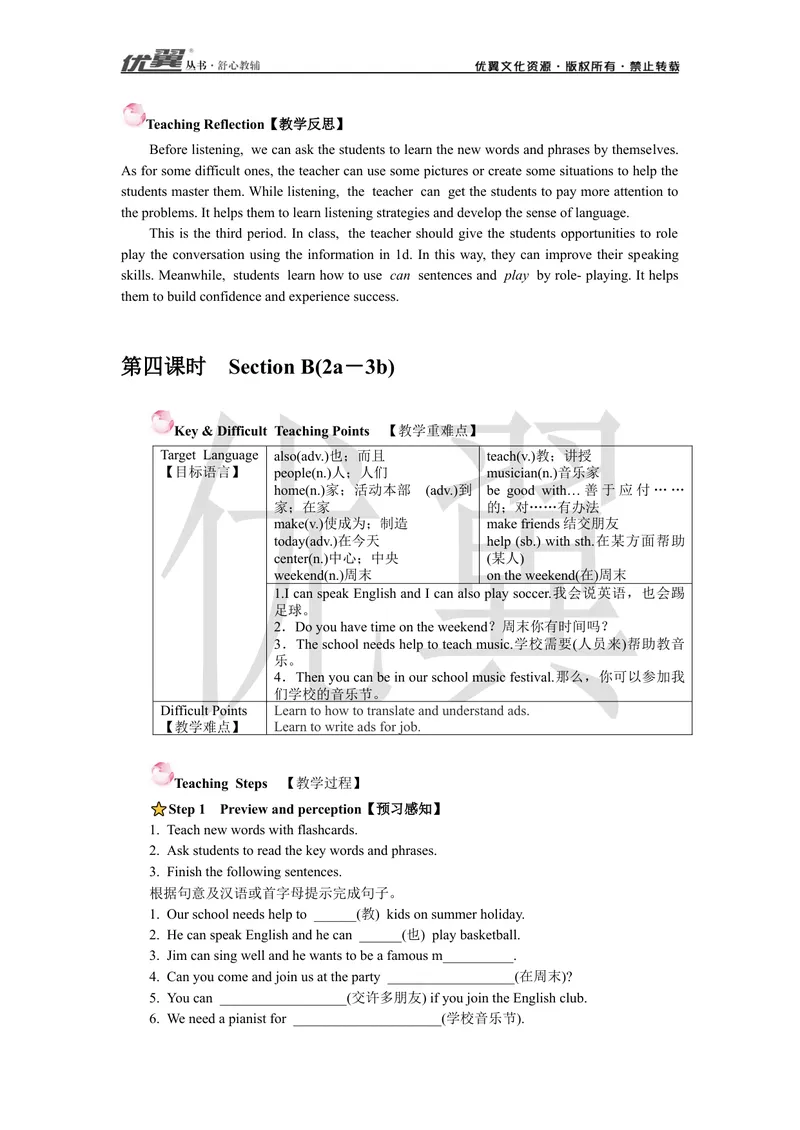 《优翼22春人七英教案_初中英语789_最新人教版英语七年级下册_七下英语旧版_人教版英语七年级下册教学资料（优翼）_人教版英语七年级下册(RJ)--2.教案+教学反思》第9页预览