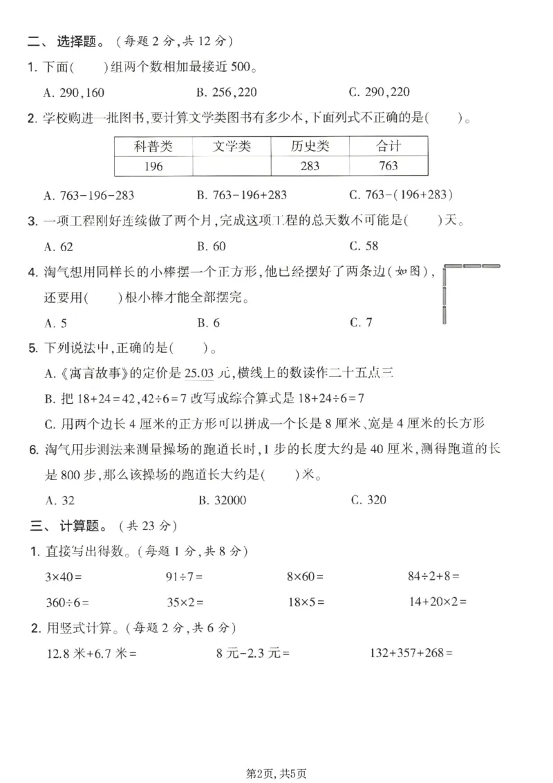 《三年级（上）数学期末名校真题卷3《北师版》_赠送2026小学1-6年级资料合集(按需自取)_三年级_三年级（上）数学期末名校真题卷3《北师版》》第2页预览