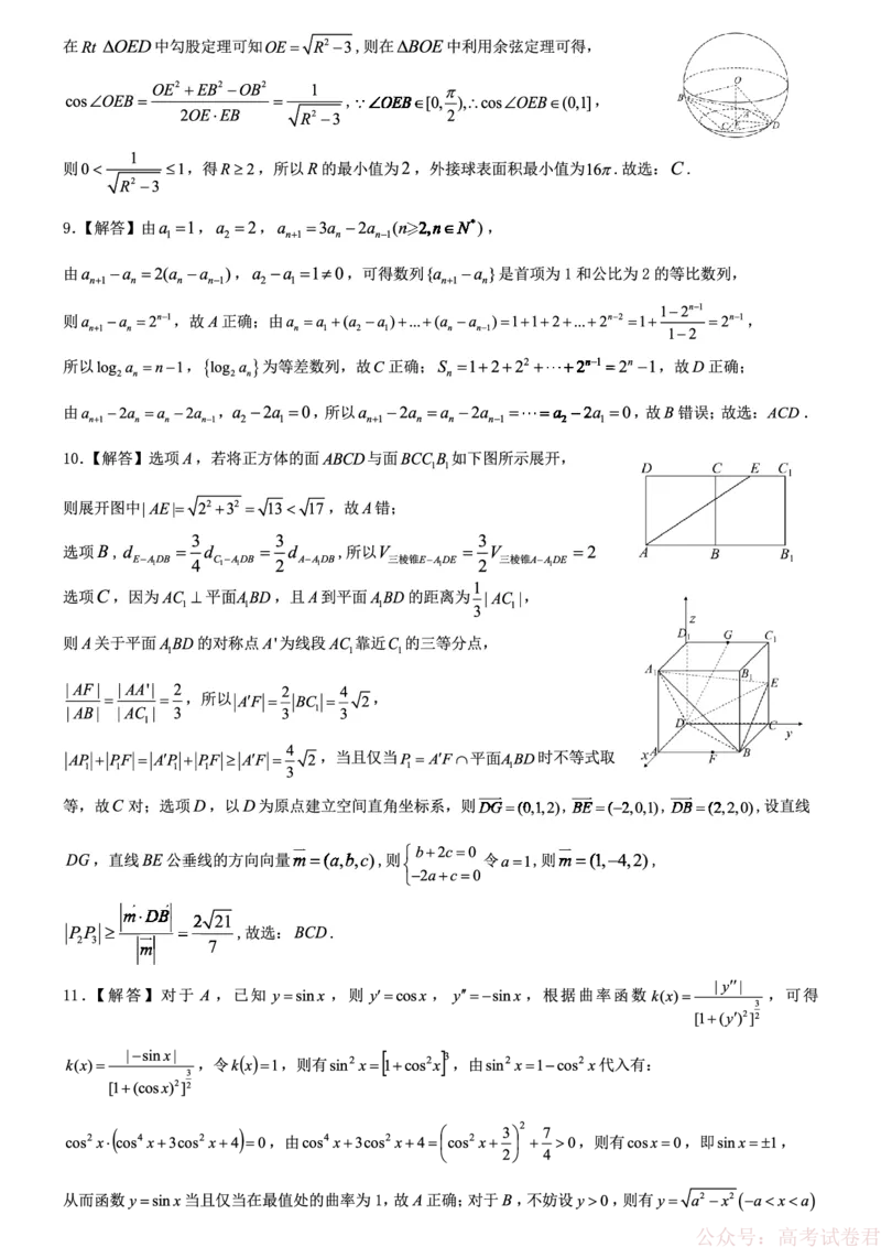 《重庆市第八中学校2025-2026学年度（下）高三年级入学考试数学答案_12.2026年4月全国各地高考模拟卷_2026届重庆市第八中学高三下入学考试》第2页预览