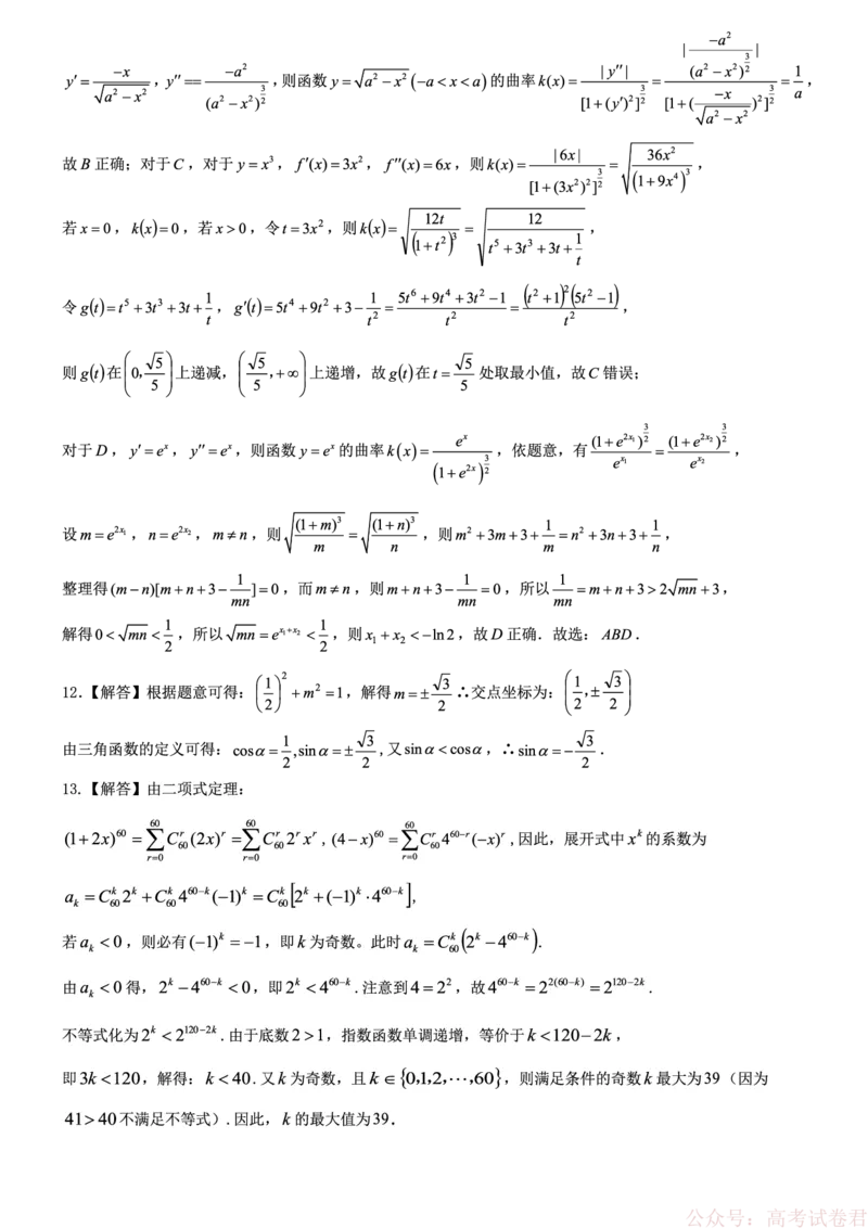 《重庆市第八中学校2025-2026学年度（下）高三年级入学考试数学答案_12.2026年4月全国各地高考模拟卷_2026届重庆市第八中学高三下入学考试》第3页预览