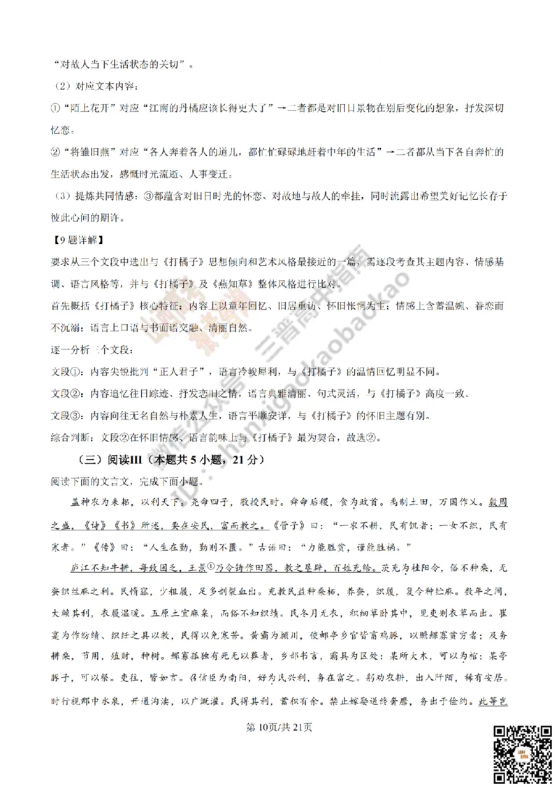 《语文答案_赠送版_2026年6月全国高考--_2026年高考真题试卷及答案_2026高考真题（☆超详细版-保真内容和夸克同步）_山西_2026年山西高考真题与答案_答案》第10页预览