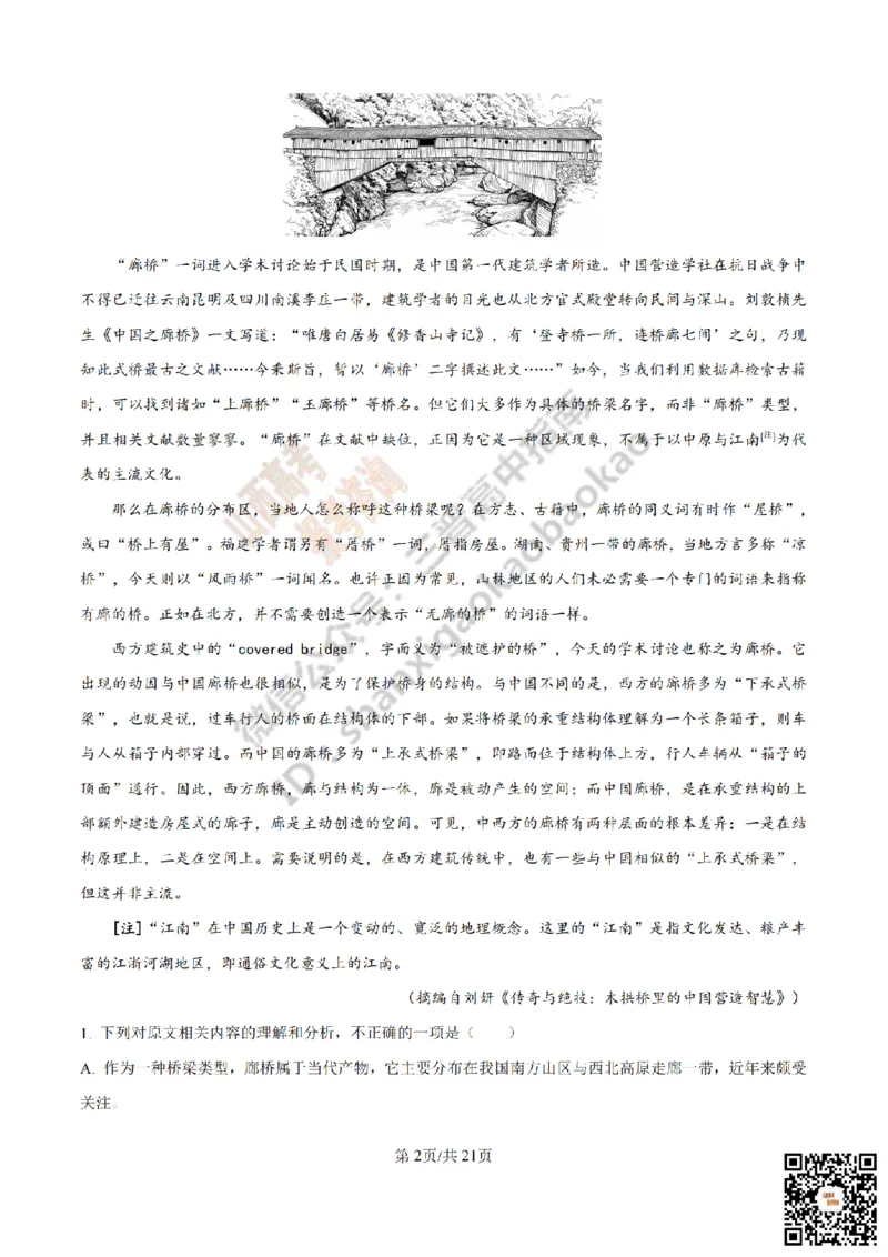 《语文答案_赠送版_2026年6月全国高考--_2026年高考真题试卷及答案_2026高考真题（☆超详细版-保真内容和夸克同步）_山西_2026年山西高考真题与答案_答案》第2页预览