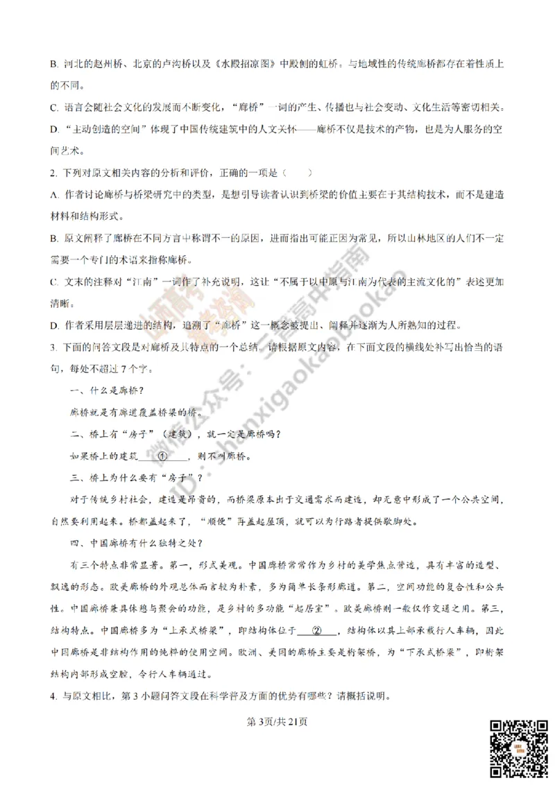 《语文答案_赠送版_2026年6月全国高考--_2026年高考真题试卷及答案_2026高考真题（☆超详细版-保真内容和夸克同步）_山西_2026年山西高考真题与答案_答案》第3页预览