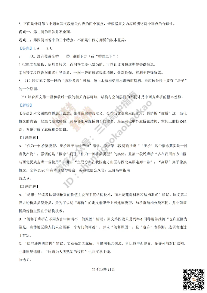 《语文答案_赠送版_2026年6月全国高考--_2026年高考真题试卷及答案_2026高考真题（☆超详细版-保真内容和夸克同步）_山西_2026年山西高考真题与答案_答案》第4页预览