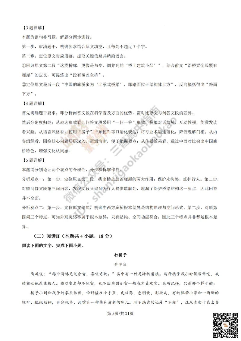 《语文答案_赠送版_2026年6月全国高考--_2026年高考真题试卷及答案_2026高考真题（☆超详细版-保真内容和夸克同步）_山西_2026年山西高考真题与答案_答案》第5页预览