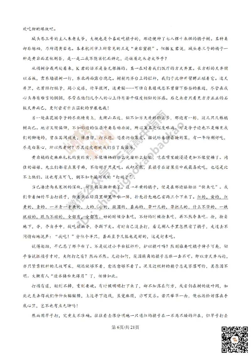 《语文答案_赠送版_2026年6月全国高考--_2026年高考真题试卷及答案_2026高考真题（☆超详细版-保真内容和夸克同步）_山西_2026年山西高考真题与答案_答案》第6页预览