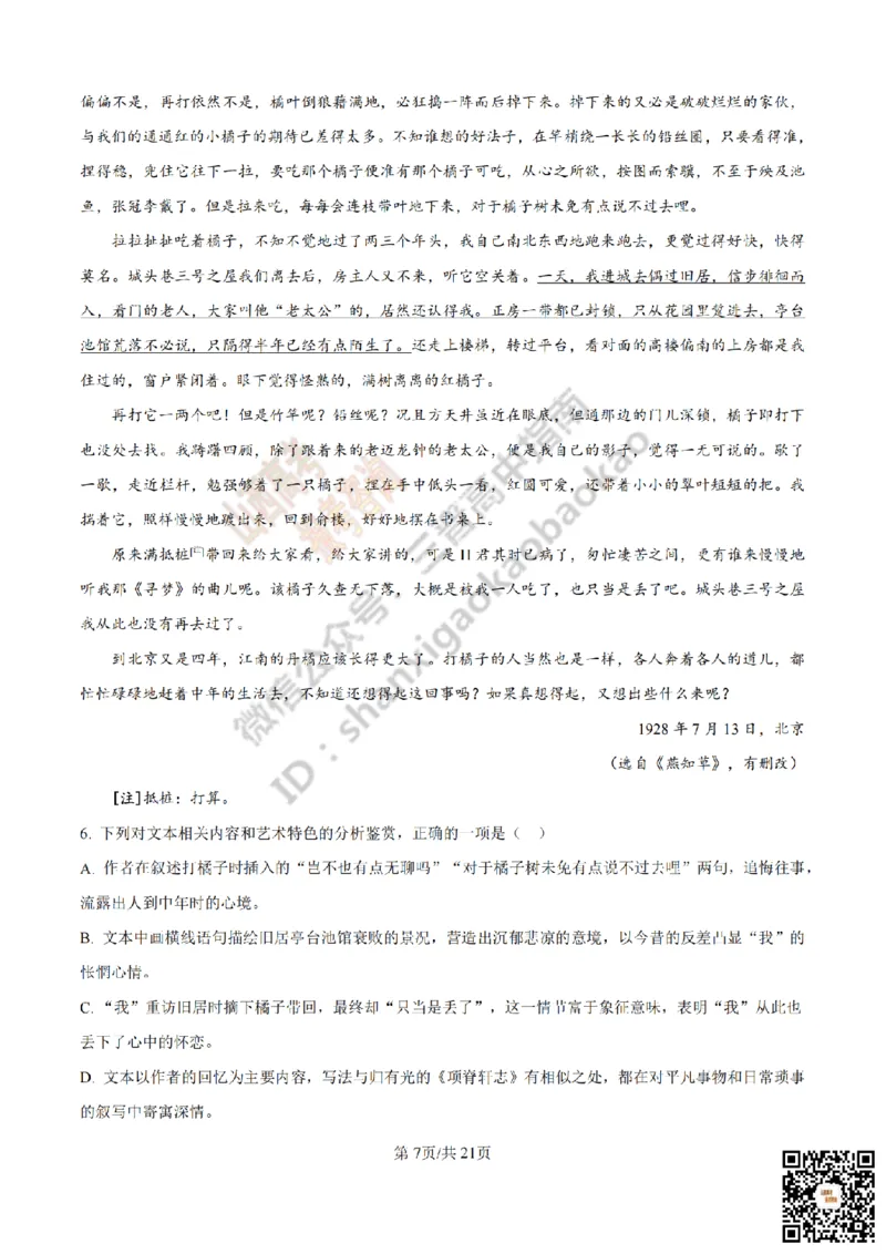 《语文答案_赠送版_2026年6月全国高考--_2026年高考真题试卷及答案_2026高考真题（☆超详细版-保真内容和夸克同步）_山西_2026年山西高考真题与答案_答案》第7页预览
