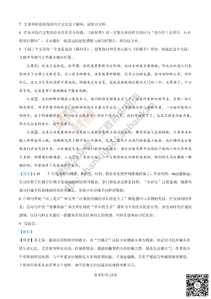 《语文答案_赠送版_2026年6月全国高考--_2026年高考真题试卷及答案_2026高考真题（☆超详细版-保真内容和夸克同步）_山西_2026年山西高考真题与答案_答案》第8页预览