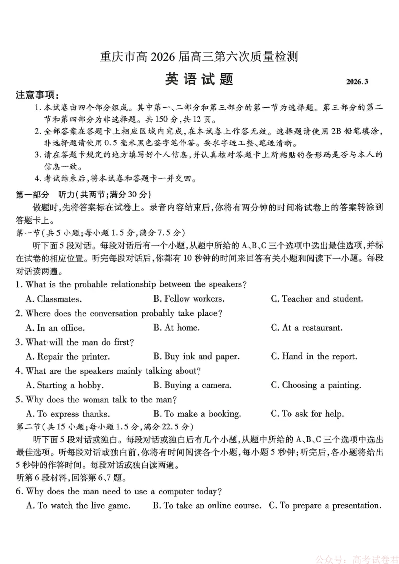 《重庆市南开中学高2026届高三第六次质量检测英语_12.2026年4月全国各地高考模拟卷_2026届重庆市南开中学高高三第六次质量检测（全科）》第1页预览
