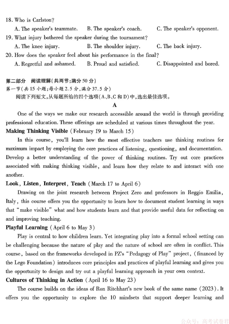 《重庆市南开中学高2026届高三第六次质量检测英语_12.2026年4月全国各地高考模拟卷_2026届重庆市南开中学高高三第六次质量检测（全科）》第3页预览
