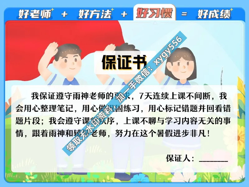 《01.课堂笔记主讲课中笔记_2025初二网课_25初二数学_25初二徐丝雨数学（作业帮）_暑假班A+班_课堂笔记》第10页预览