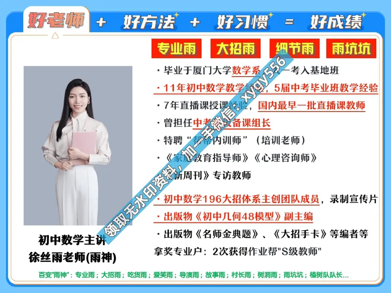 《01.课堂笔记主讲课中笔记_2025初二网课_25初二数学_25初二徐丝雨数学（作业帮）_暑假班A+班_课堂笔记》第4页预览