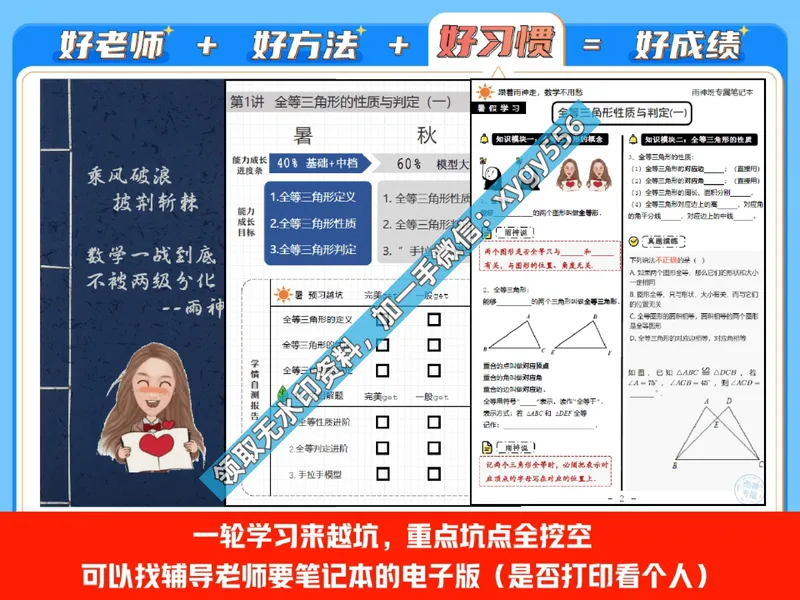 《01.课堂笔记主讲课中笔记_2025初二网课_25初二数学_25初二徐丝雨数学（作业帮）_暑假班A+班_课堂笔记》第9页预览
