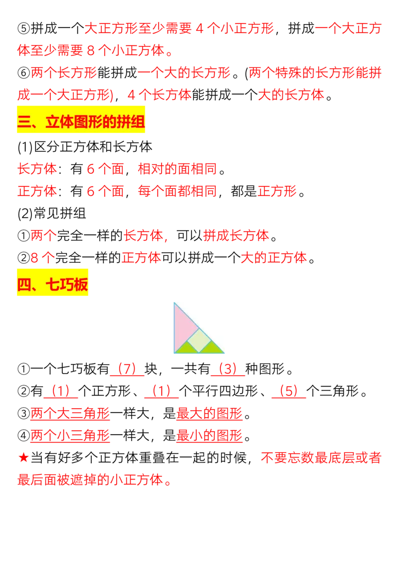 《一年级（下）数学重难点知识点梳理_赠送2026小学1-6年级资料合集(按需自取)_一年级_一年级（下）数学重难点知识点梳理》第2页预览