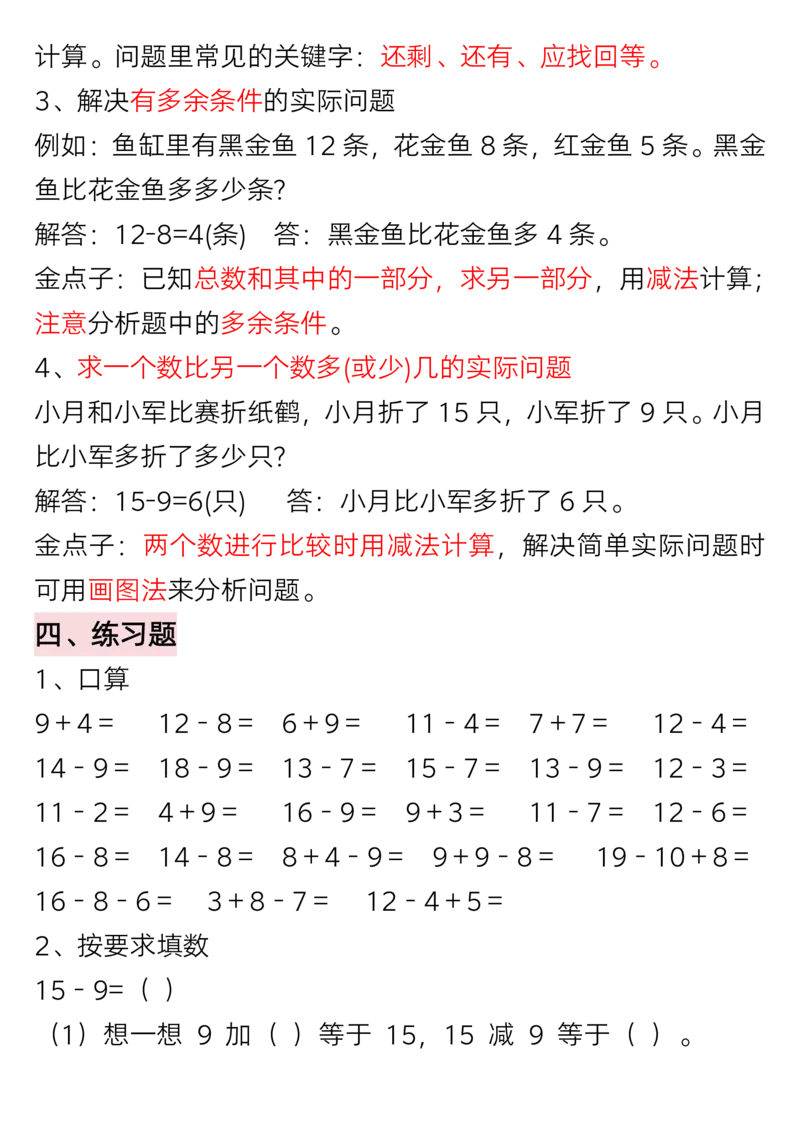 《一年级（下）数学重难点知识点梳理_赠送2026小学1-6年级资料合集(按需自取)_一年级_一年级（下）数学重难点知识点梳理》第6页预览