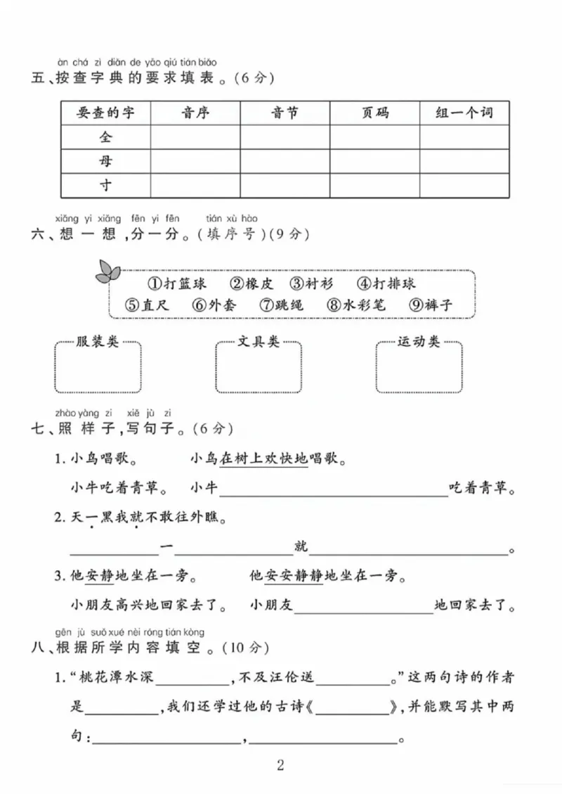 《一年级（下）语文期中综合测试卷_赠送2026小学1-6年级资料合集(按需自取)_一年级_一年级（下）语文期中综合测试卷》第2页预览