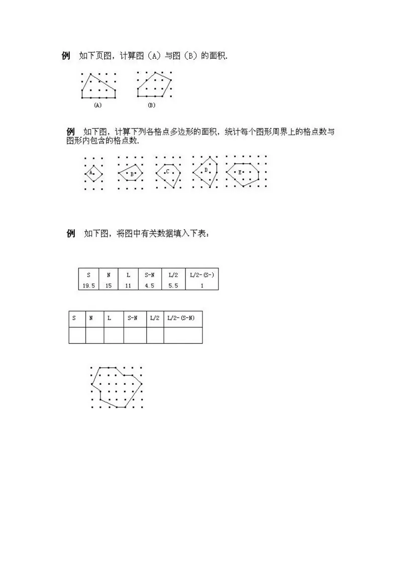 《小学四年级上册数学奥数知识点讲解第9课《格点与面积》试题附答案_小学1-6年级全科全套_2024更新专题_小学奥数专题资料_4、小学奥数四年级》第2页预览