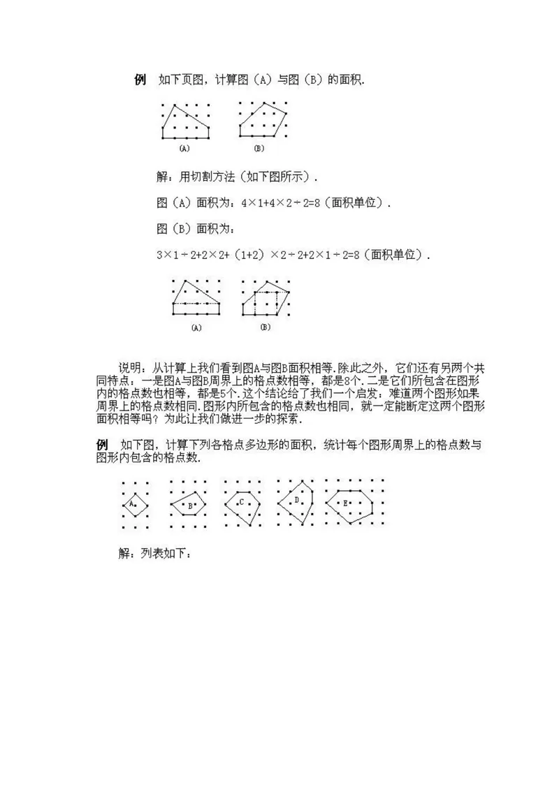 《小学四年级上册数学奥数知识点讲解第9课《格点与面积》试题附答案_小学1-6年级全科全套_2024更新专题_小学奥数专题资料_4、小学奥数四年级》第5页预览