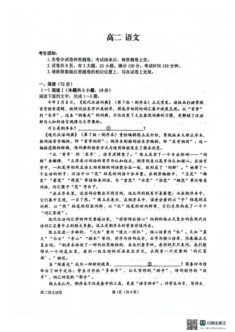 《试题_2024-2027高二(7-7月题库)_2026年06月高二试卷_260618浙江省衢州市2025-2026学年高二下学期6月期末考试(全)_浙江省衢州市2025-2026学年高二下学期6月期末语文试题(图片版,含答案)》第1页预览