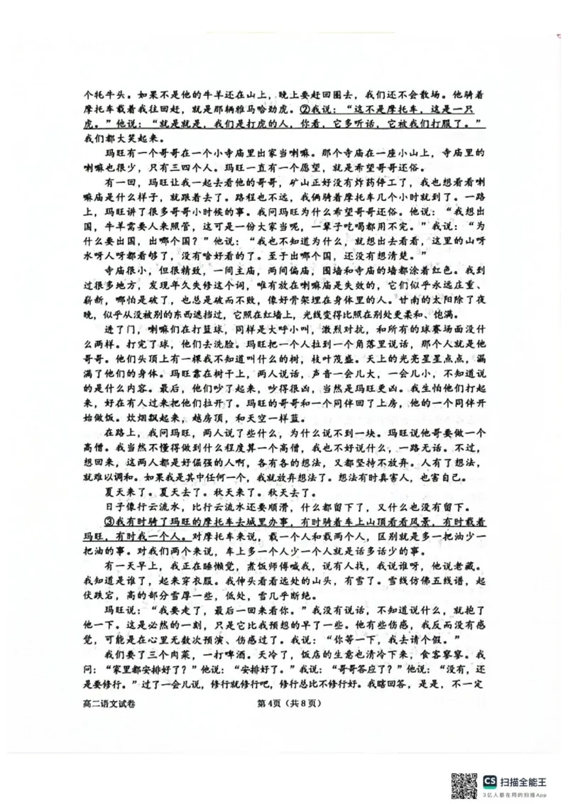 《试题_2024-2027高二(7-7月题库)_2026年06月高二试卷_260618浙江省衢州市2025-2026学年高二下学期6月期末考试(全)_浙江省衢州市2025-2026学年高二下学期6月期末语文试题(图片版,含答案)》第4页预览