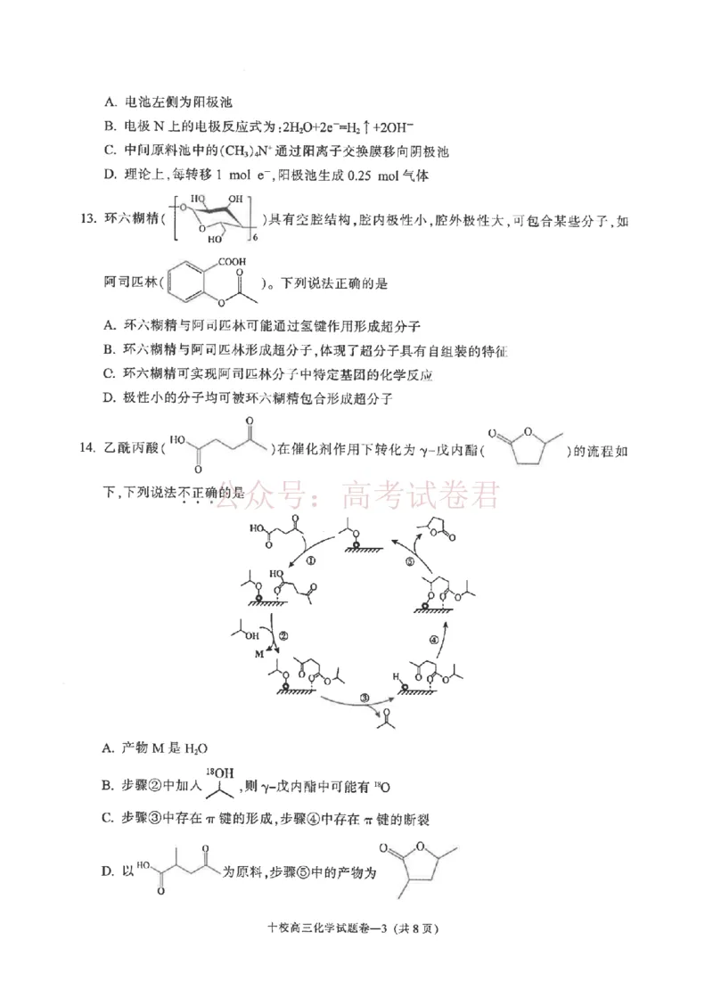 《金华十校2026年4月高三模拟考试化学_副本_12.2026年4月全国各地高考模拟卷_2026年4月_2026届浙江省金华十校高三4月模拟考试全科_05化学_浙江省金华十校高三4月模拟考试》第3页预览