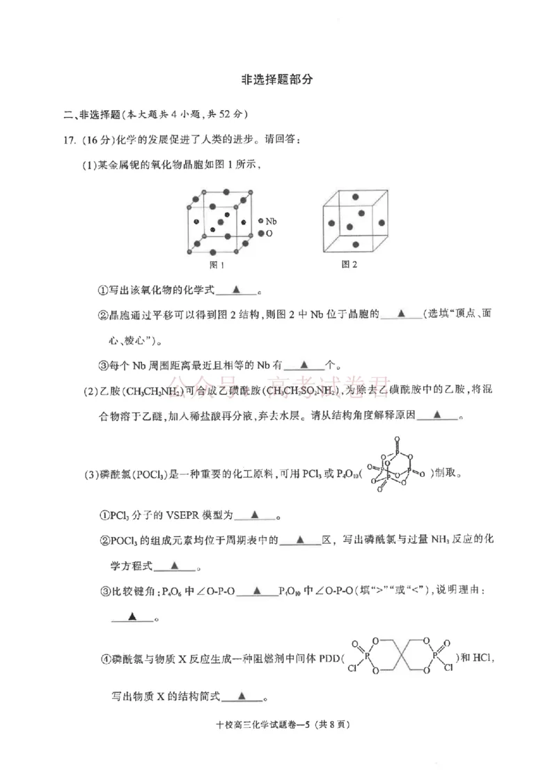 《金华十校2026年4月高三模拟考试化学_副本_12.2026年4月全国各地高考模拟卷_2026年4月_2026届浙江省金华十校高三4月模拟考试全科_05化学_浙江省金华十校高三4月模拟考试》第5页预览