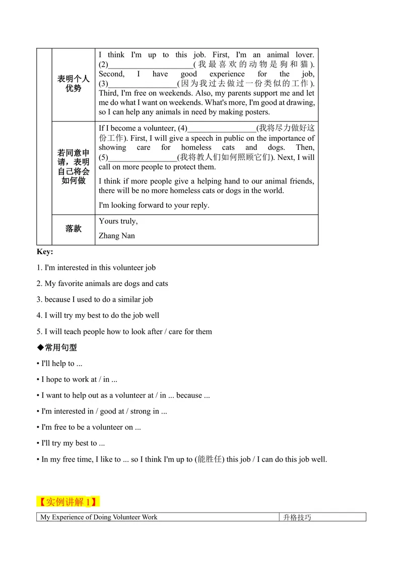 《Unit2单元写作指导与演练-（人教版）_初中英语789_最新人教版英语八年级下册_旧版（有参考价值）_版本二_八年级英语下册（人教版）_单元写作深度指导-V34_2025版》第6页预览
