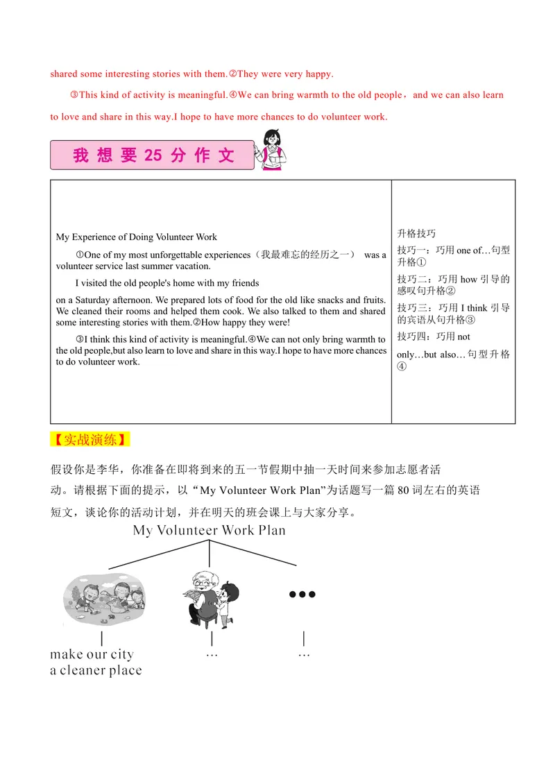 《Unit2单元写作指导与演练-（人教版）_初中英语789_最新人教版英语八年级下册_旧版（有参考价值）_版本二_八年级英语下册（人教版）_单元写作深度指导-V34_2025版》第8页预览