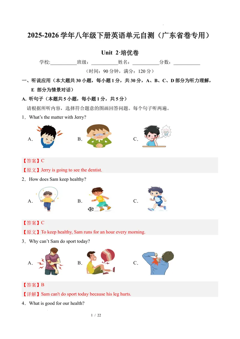 《八年级英语下册Unit2单元自测·广东省卷专用（解析版）_初中英语789_最新人教版英语八年级下册_2026春新人教版八下（更新中）_000课件PPT_01课件+教案（更新中）_3课件+教案+分层作业》第1页预览