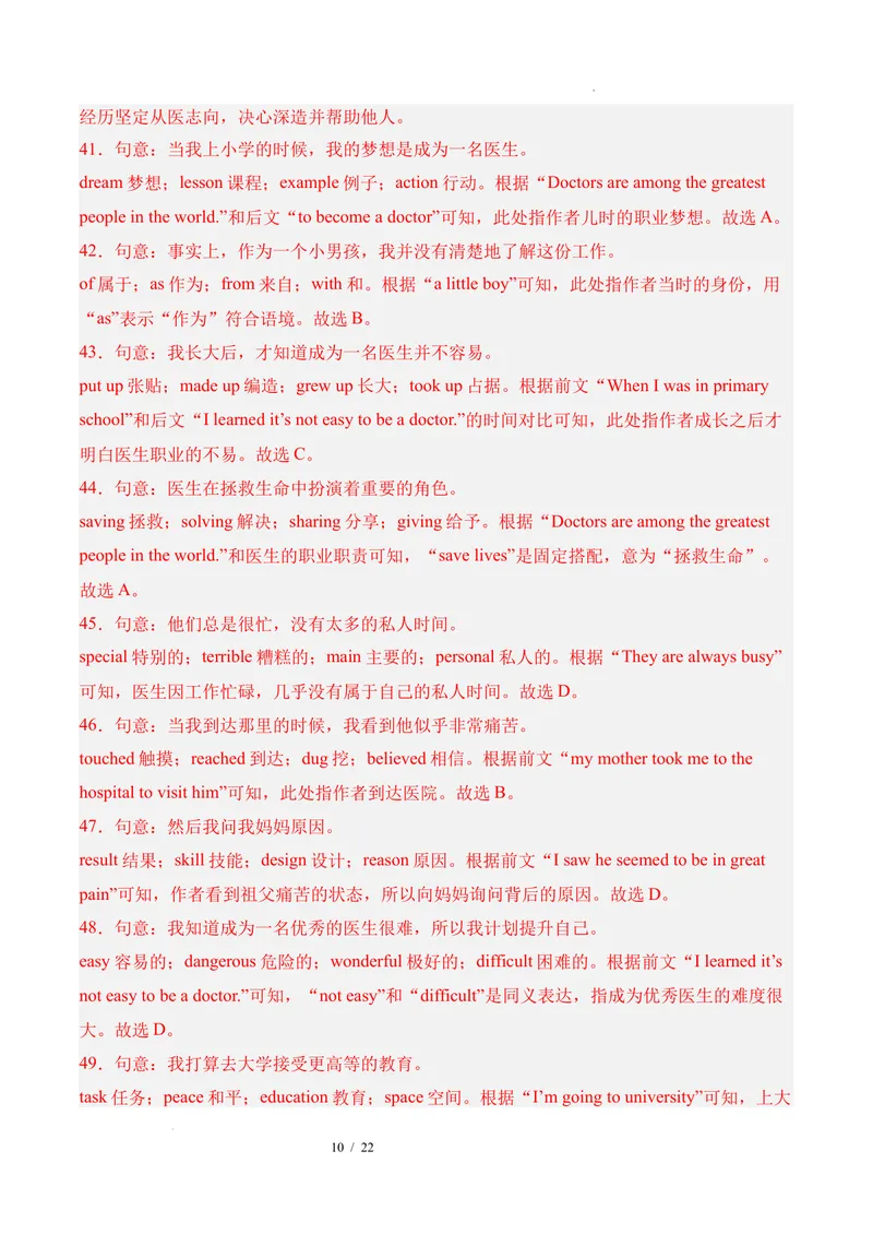 《八年级英语下册Unit2单元自测·广东省卷专用（解析版）_初中英语789_最新人教版英语八年级下册_2026春新人教版八下（更新中）_000课件PPT_01课件+教案（更新中）_3课件+教案+分层作业》第10页预览