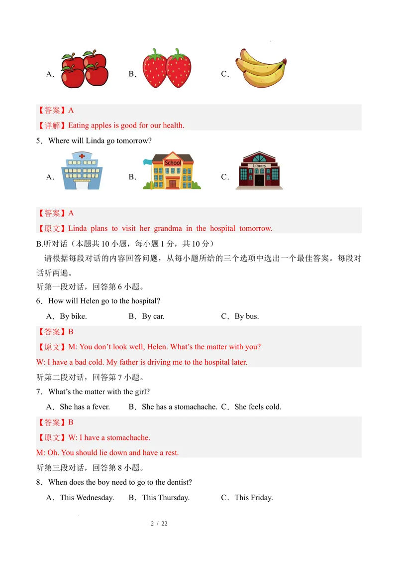 《八年级英语下册Unit2单元自测·广东省卷专用（解析版）_初中英语789_最新人教版英语八年级下册_2026春新人教版八下（更新中）_000课件PPT_01课件+教案（更新中）_3课件+教案+分层作业》第2页预览