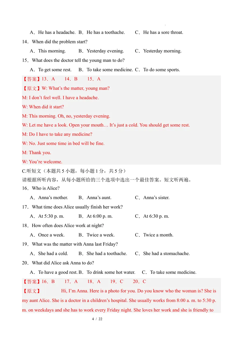 《八年级英语下册Unit2单元自测·广东省卷专用（解析版）_初中英语789_最新人教版英语八年级下册_2026春新人教版八下（更新中）_000课件PPT_01课件+教案（更新中）_3课件+教案+分层作业》第4页预览