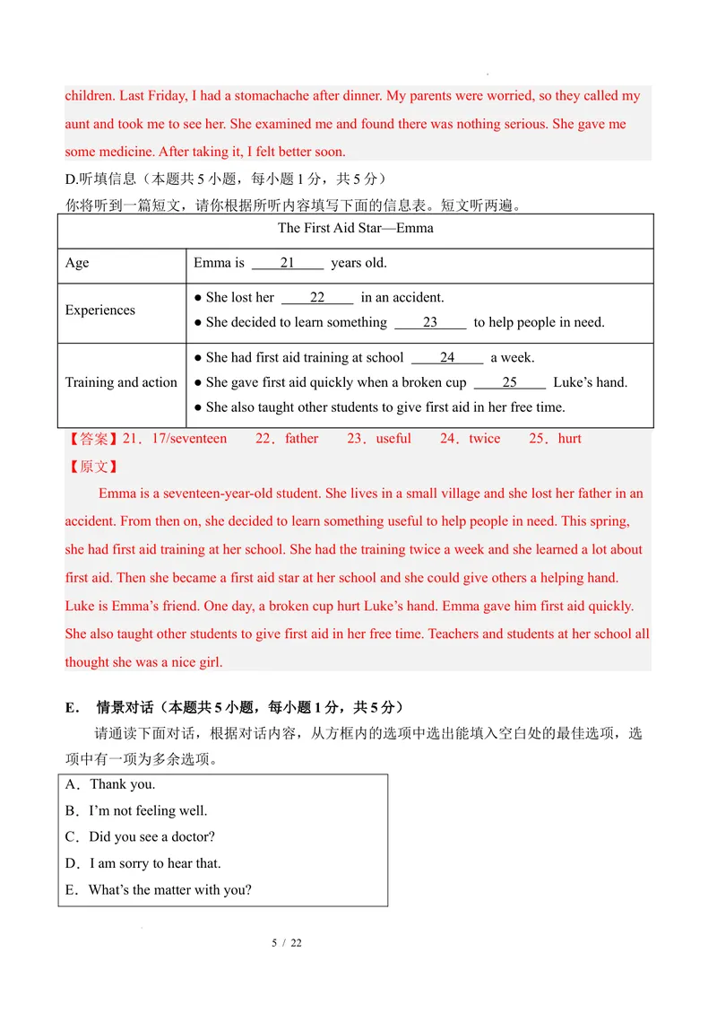 《八年级英语下册Unit2单元自测·广东省卷专用（解析版）_初中英语789_最新人教版英语八年级下册_2026春新人教版八下（更新中）_000课件PPT_01课件+教案（更新中）_3课件+教案+分层作业》第5页预览