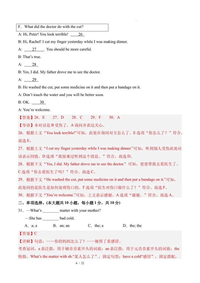 《八年级英语下册Unit2单元自测·广东省卷专用（解析版）_初中英语789_最新人教版英语八年级下册_2026春新人教版八下（更新中）_000课件PPT_01课件+教案（更新中）_3课件+教案+分层作业》第6页预览